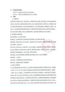 廣西桂林市永?？h自來水廠西河取水口上移建設(shè)工程Ⅰ標(biāo)段施工招標(biāo)公告